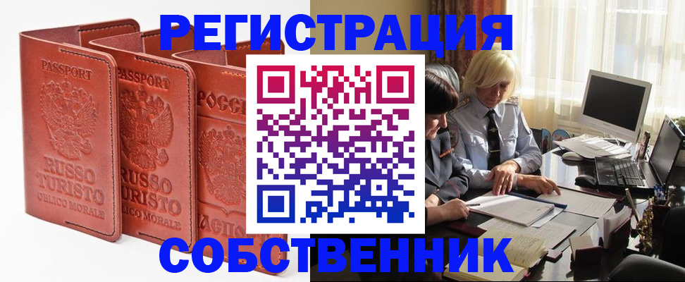 прописка штамп в Соль-Илецке