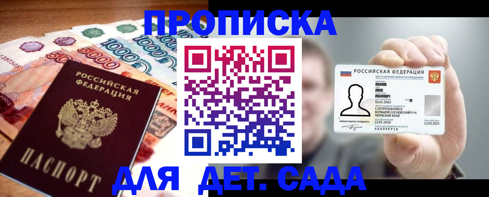 прописка для военкомата в Соль-Илецке