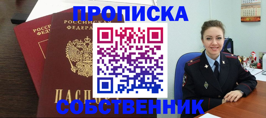 временная регистрация надежно в Соль-Илецке