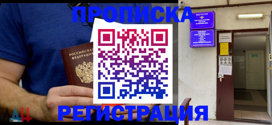 прописка поиск в Соль-Илецке