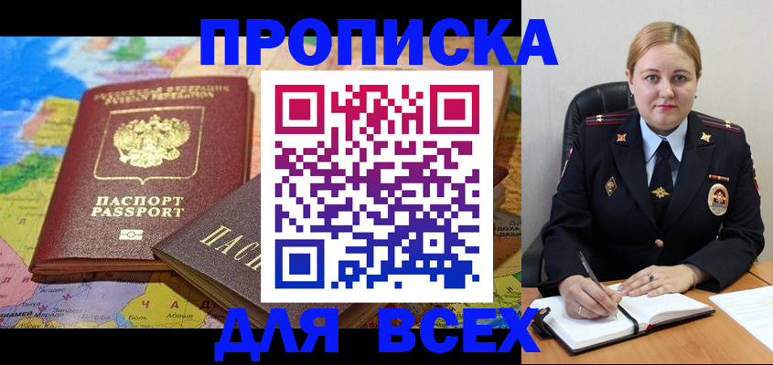 прописка в Соль-Илецке