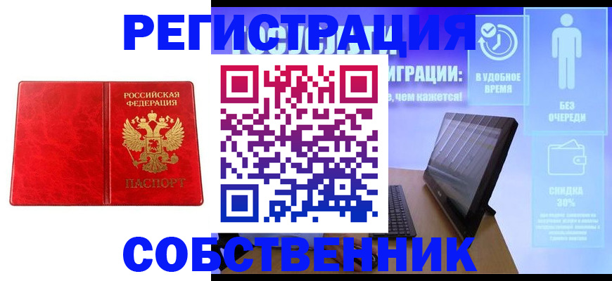 купить прописку в Соль-Илецке